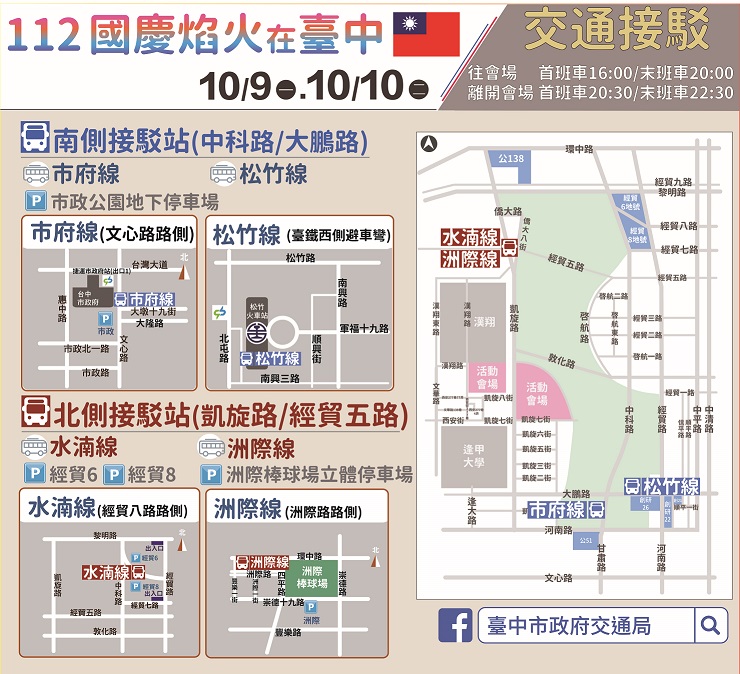 國慶焰火免費交通接駁資訊。 台中市政府/提供