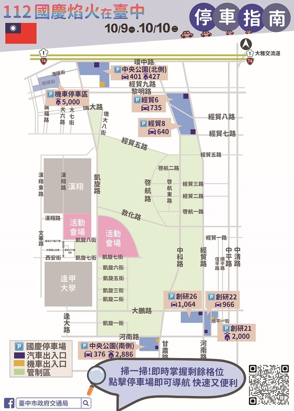 國慶焰火停車指南。 台中市政府/提供