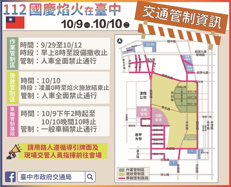 國慶焰火會場交通管制資訊。 台中市政府/提供