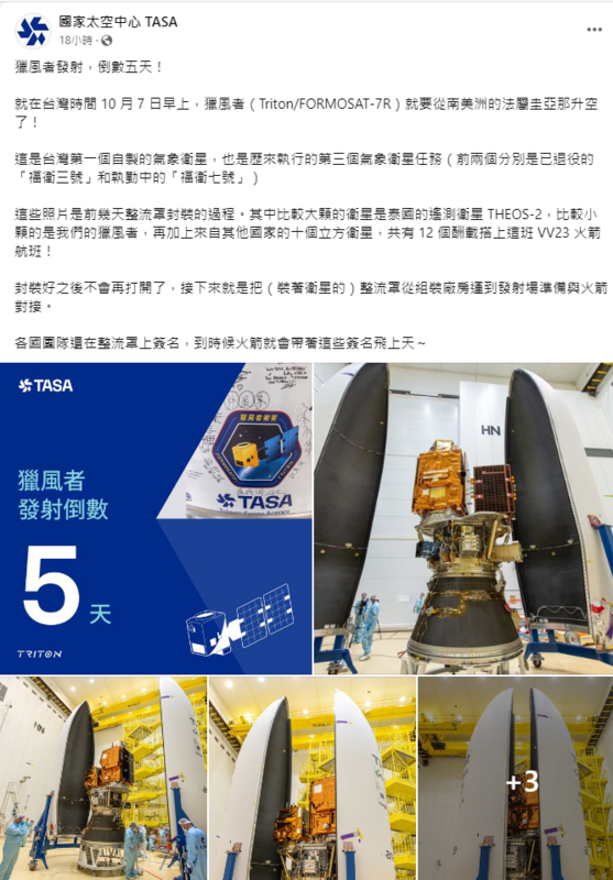 我國首枚自製氣象衛星「獵風者」將在10月7日升空。 圖：翻攝自國家太空中心TASA
