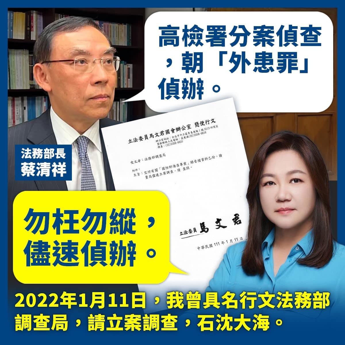 國民黨立委馬文君回應法務部長蔡清祥，嗆聲「就請勿枉勿縱，儘速偵辦」。提到年初具名告發，至今沒有下文。 圖：翻攝馬文君臉書