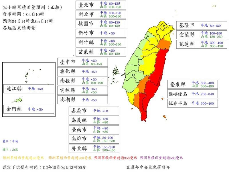 24小時內累積雨量預測。 圖：取自中央氣象署