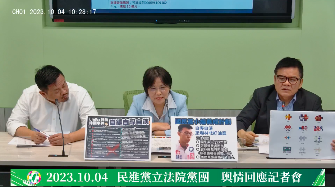 民進黨團今(4)日召開記者會反批國民黨號召拒參加國慶是撕裂國家。 圖：翻攝自民進黨立院黨團臉書。