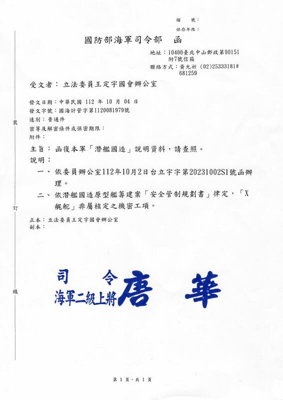 國防部海軍司令部回函立法委員王定宇國會辦公室函文內容。 圖：翻攝自王定宇臉書。