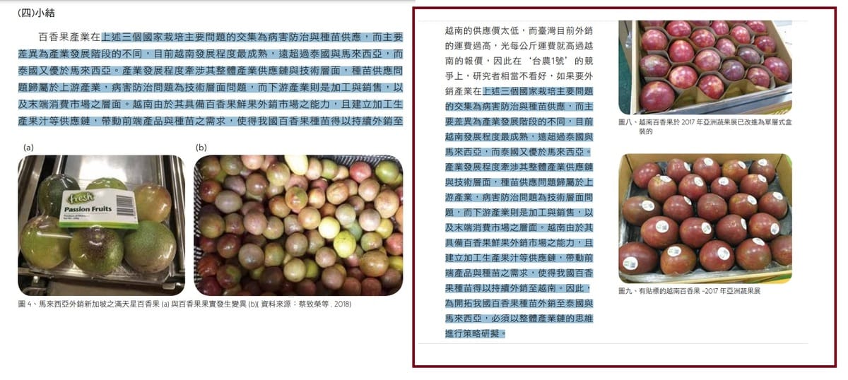 農試所農業經濟組莊凱恩、江秀娥的文章（左圖）引用27個國內外文獻，而「Lin bay好油」版主林裕紘同期作品有近260字與前者雷同（右圖）。 圖：翻攝自農業試驗所特刊
