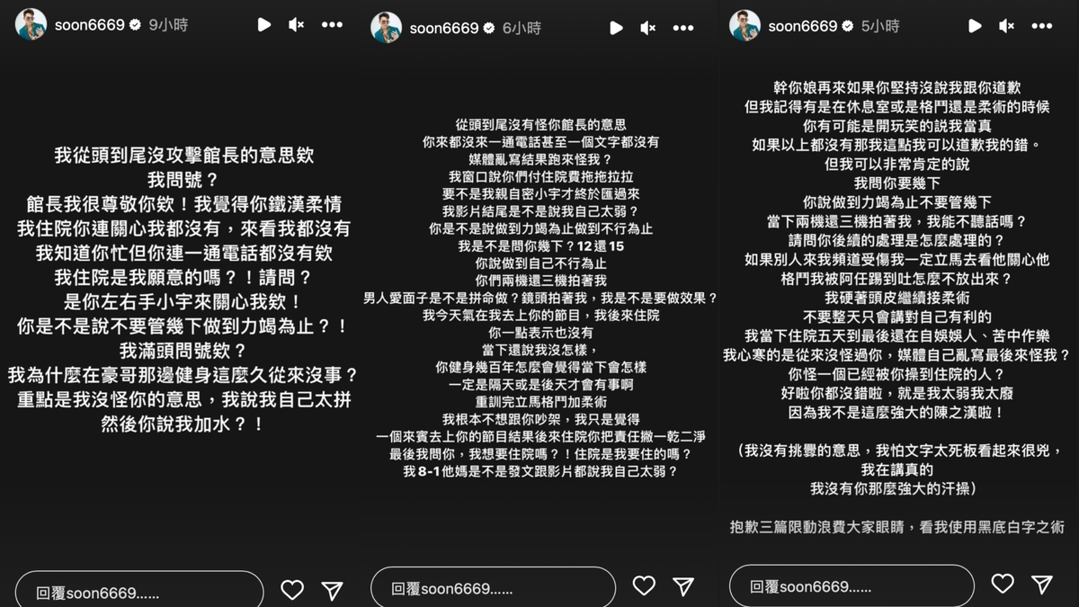 昨(4)晚孫生無預警在限時動態開罵，控訴館長在他住院期間完全沒探視。 圖：翻攝自IG＠soon6669