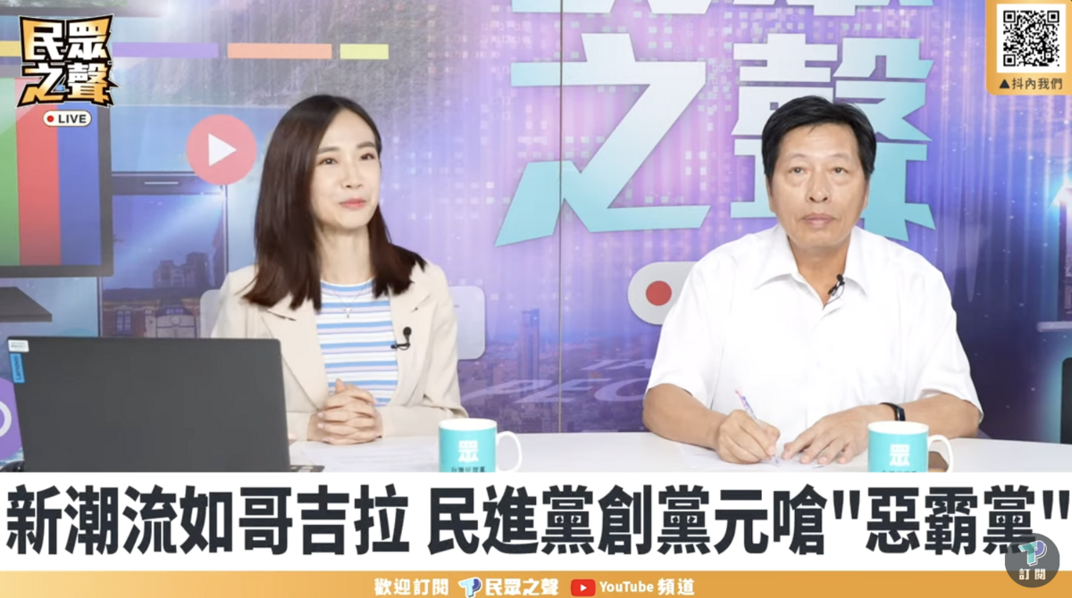 前立委鄭寶清（右）昨上民眾黨直播節目《踢批批開講》，今天就傳出已申請加入民眾黨。 圖：翻攝YouTube畫面