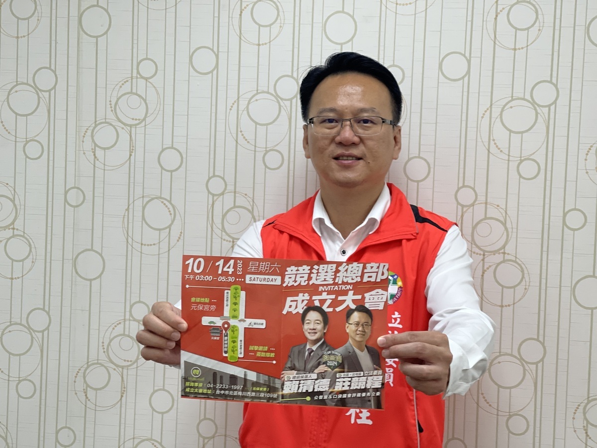 賴清德莊競程聯合競總10月14日成立。 莊競程服務處/提供