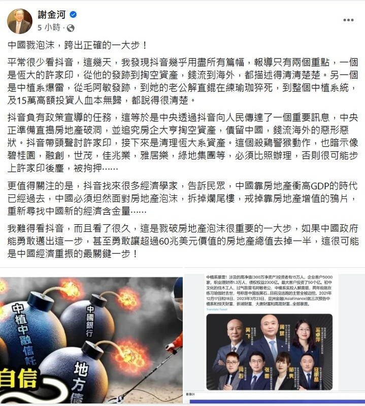 《今周刊》發行人謝金河表示，抖音背負為中國進行政策宣導的任務，中國企圖透過抖音傳遞一項訊息，即中國正準備直搗房地產破洞。 圖：翻攝自謝金河臉書