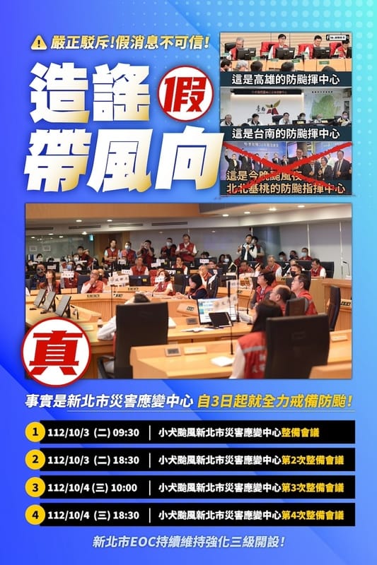 新北市府強調，市府團隊早從3日上午起就展開全面戒備，連續召開多次防颱整備會議。 圖：新北市政府/提供