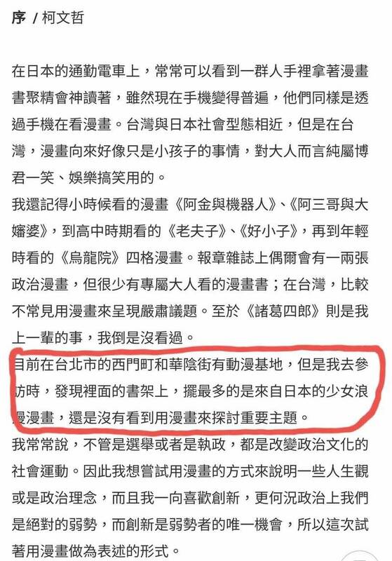 柯文哲個人自傳漫畫序文疑似貶低台漫的內容曝光後，台漫界群起撻伐。 圖：黃俊維提供