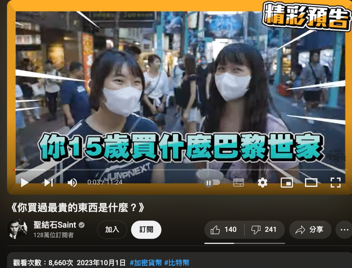 聖結石的新影片上傳了6天，點閱率卻只有8660次。 圖：翻攝自聖結石YT頻道