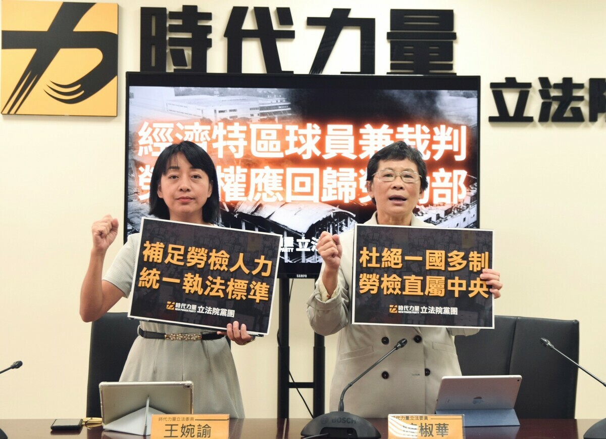 時代力量立院黨團今(6)日召開「經濟特區球員兼裁判 勞檢權應回歸勞動部」記者會。 圖:金大鈞攝
