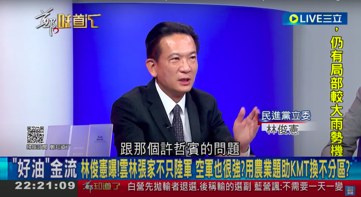 民進黨林俊憲昨(5)日在政論節目指雲林張家打農業議題換不分區立委。 圖：翻攝自政論節目YouTube。