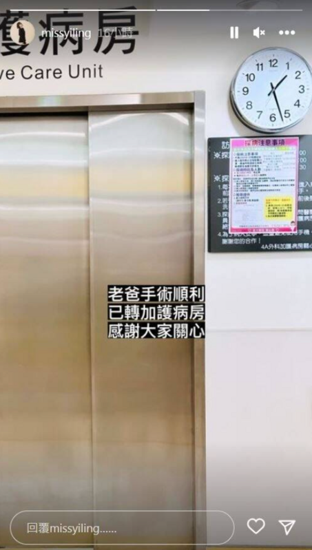 老爸的妻子「新店蔡依林」透露老爸手術順利結束，目前已轉入加護病房。 圖：翻攝自新店蔡依林IG