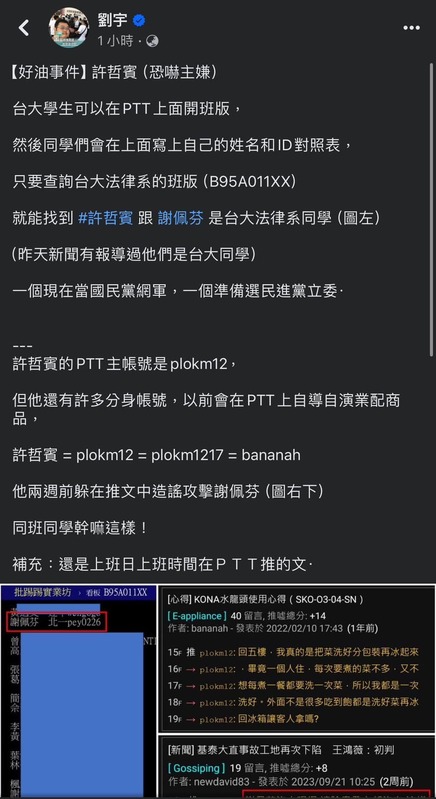 高嘉瑜轉載網紅四叉貓臉書，指許哲賓就是在當網軍。 圖：翻攝自高嘉瑜臉書