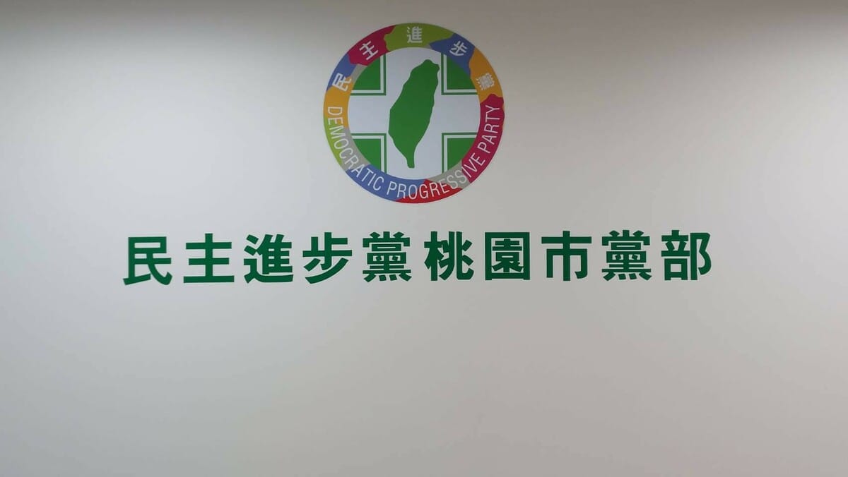 民進黨桃園市黨部今召開臨時執委會討論林裕紘違反黨紀，決議開除其黨籍，5年內不得再入黨。 圖：民進黨桃園市黨部/提供