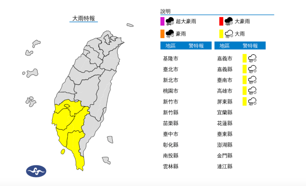 中央氣象署今日下午針對5縣市發布大雨特報，雨勢將持續到入夜。 圖：翻攝自中央氣象署官網