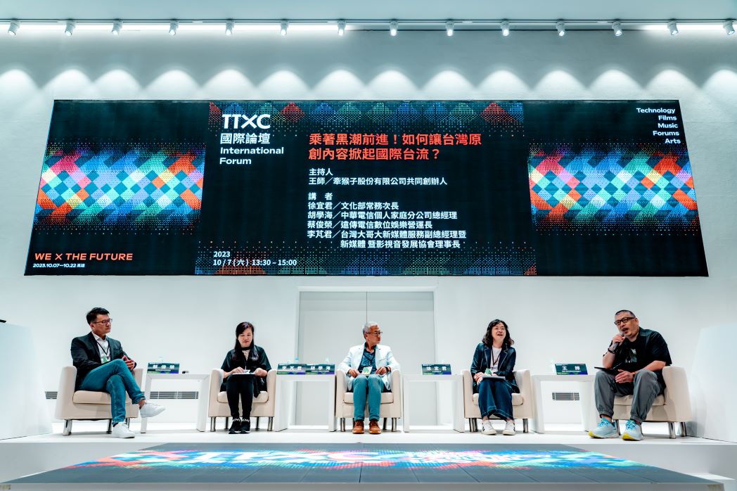 TTXC台灣文化科技大會首場國際論壇。 圖：高雄市文化局提供