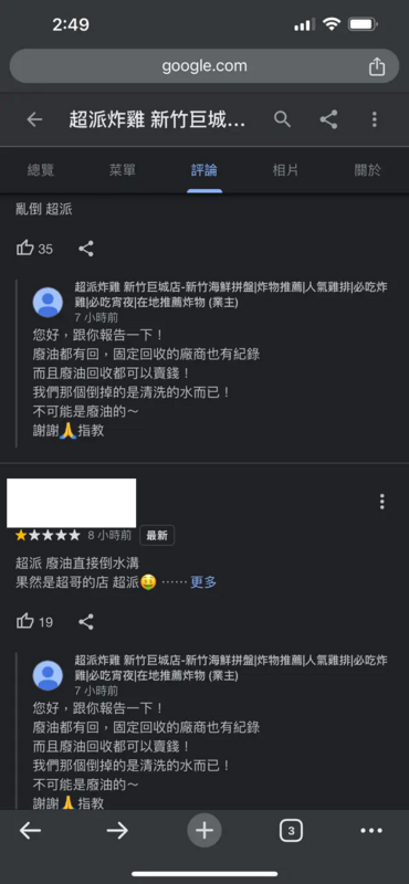 店家被留一星負評，對此做出回應。 圖：翻攝自Dcard