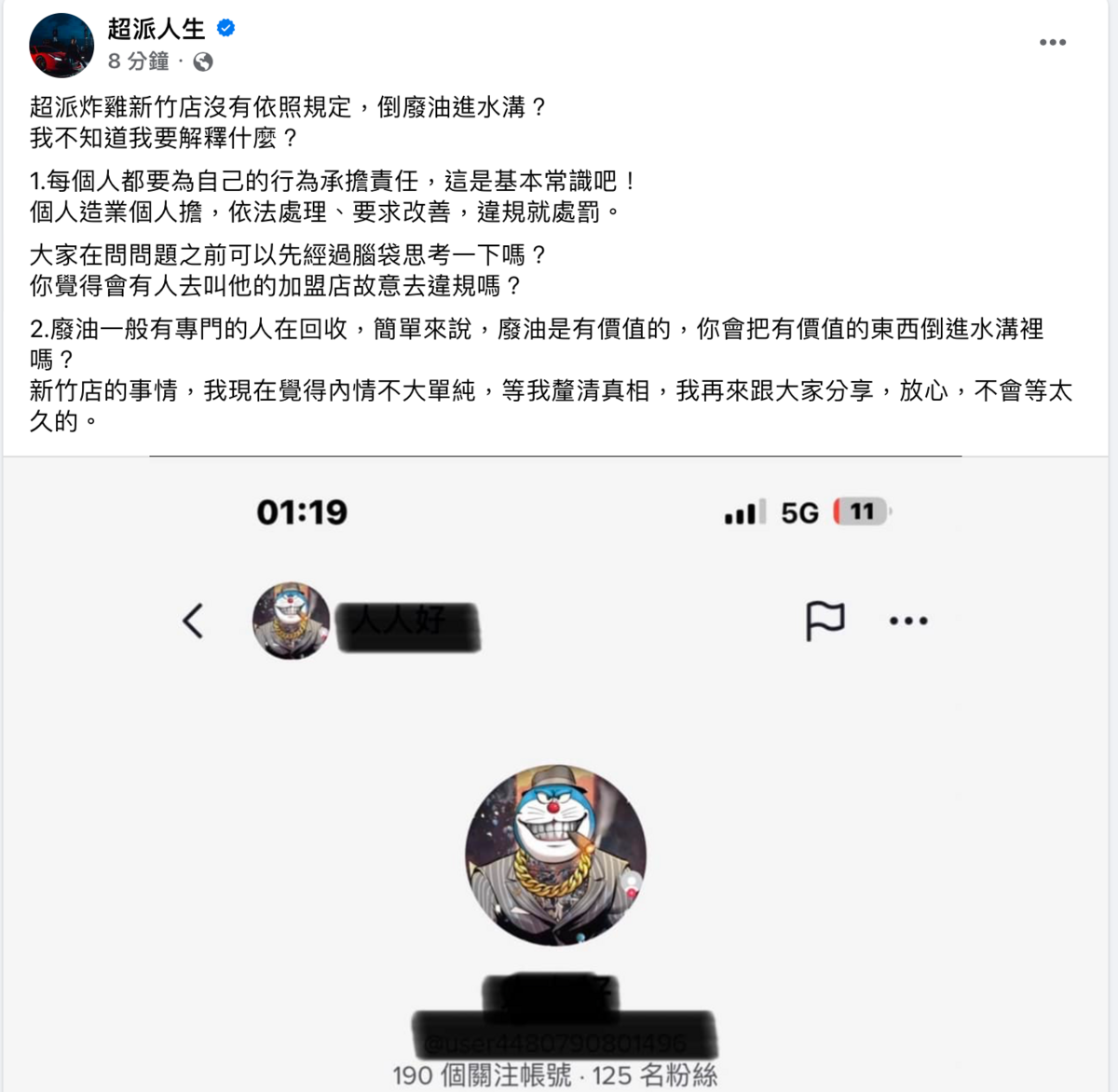 對此，新竹市環保局表示，若查證屬實，將依法開罰，最高可裁罰6000元，而超哥本人也對此做出回應。 圖：翻攝自超派人生臉書