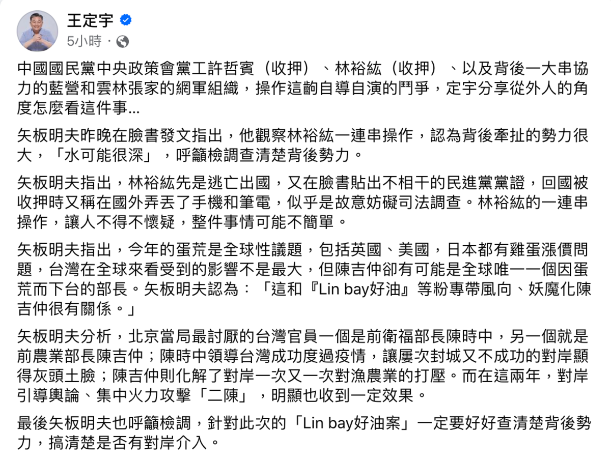 圖：翻攝自王定宇臉書