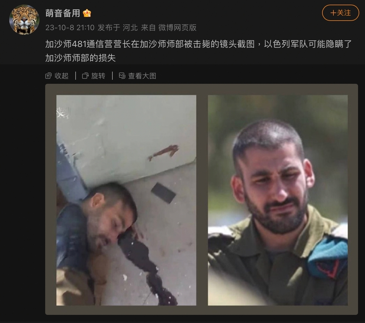 微博上流傳該 481 通訊營營長頭部中彈畫面。有配文稱以色列軍隊或隱瞞部分加薩師的損失。 圖：擷取自騰訊網