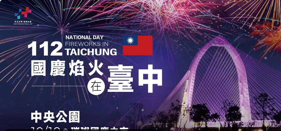 國慶焰火在台中。 圖 : 台中市政府/提供