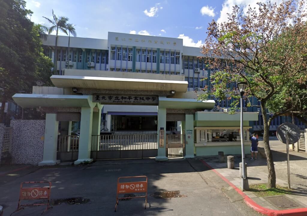 圖為北市和平高中校門。 圖：取自Google地圖網頁