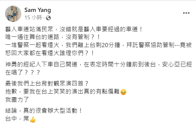 滅火器主唱楊大正在臉書的抱怨文。 取自楊大正臉書