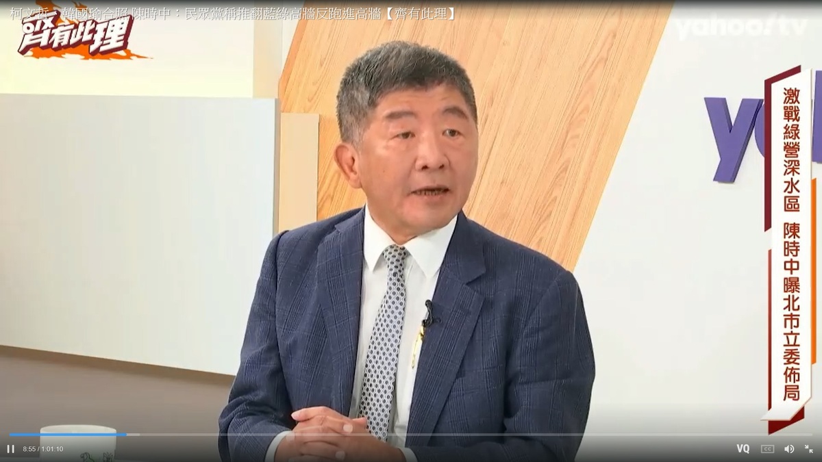 前衛福部長陳時中 圖：翻拍自Yahoo TV