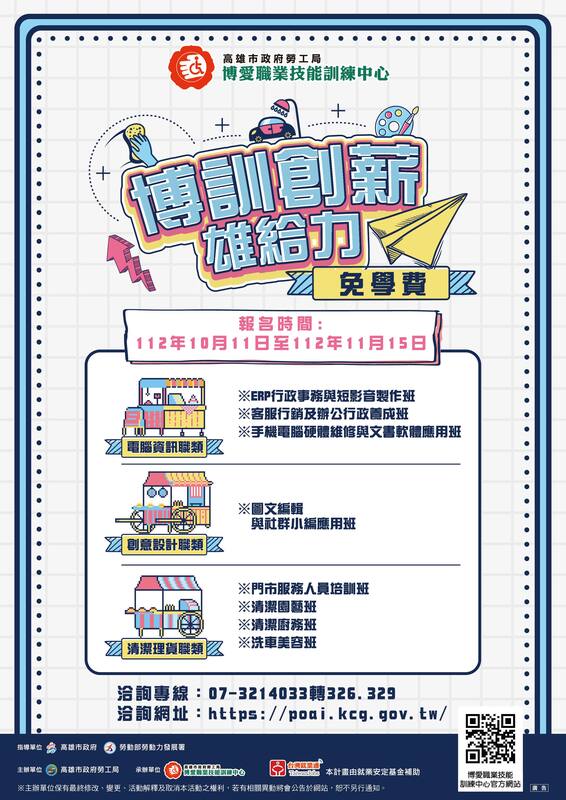 高市勞工局博訓中心免費身障職訓班開始招生。 圖：高雄市勞工局提供