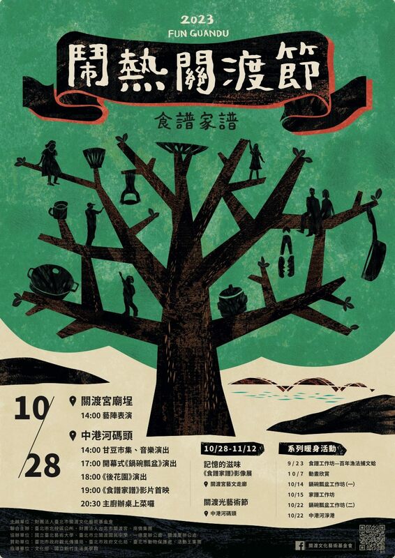 「鬧熱關渡節」將於10月28日星期六於關渡中港河碼頭登場。 圖： 台北市政府觀光傳播局／提供