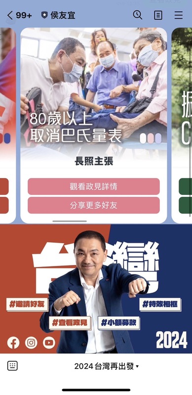 侯友宜競選Line官方帳號介面大改版。 圖：侯友宜競辦/提供