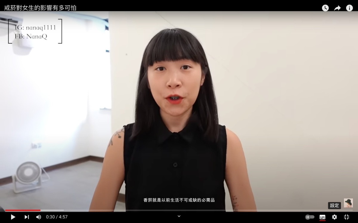NanaQ自曝過去煙癮極重，彷彿香菸是生活必需品。 圖：翻攝自NanaQ YT頻道