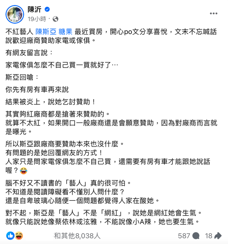 陳沂昨(11)晚在臉書發文評論，開酸詩亞「玻璃心」。 圖：翻攝自FB／陳沂