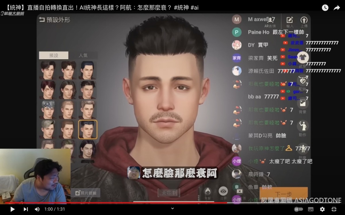 結果因為統神的眼睛略微下垂，讓捏出來的人物眼神看起來相當憂鬱，統神見狀忍不住自嘲「怎麼臉這麼衰啊」。 圖：翻攝自統晨大戲院