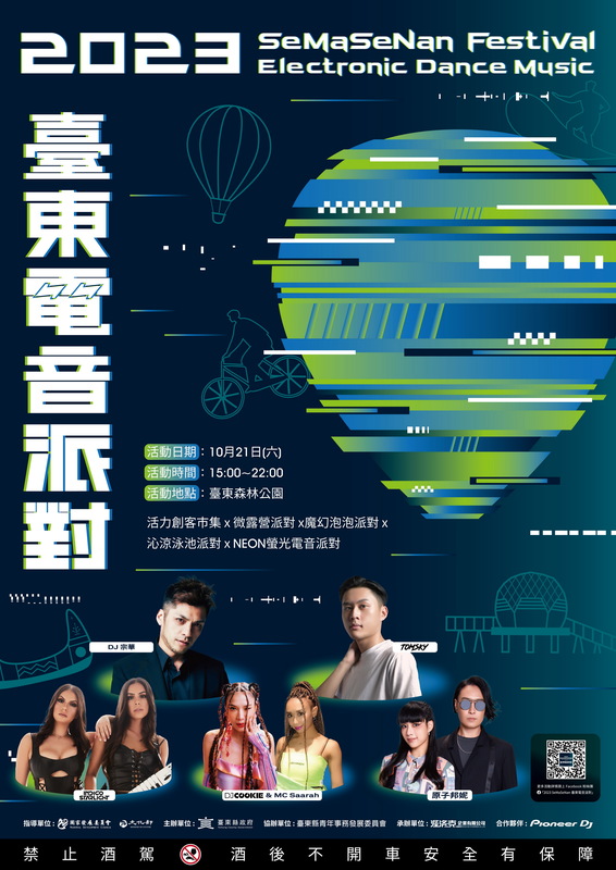 「2023 SeMaSeNan台東電音派對」將於21日在台東森林公園登場。 圖：台東縣政府／提供