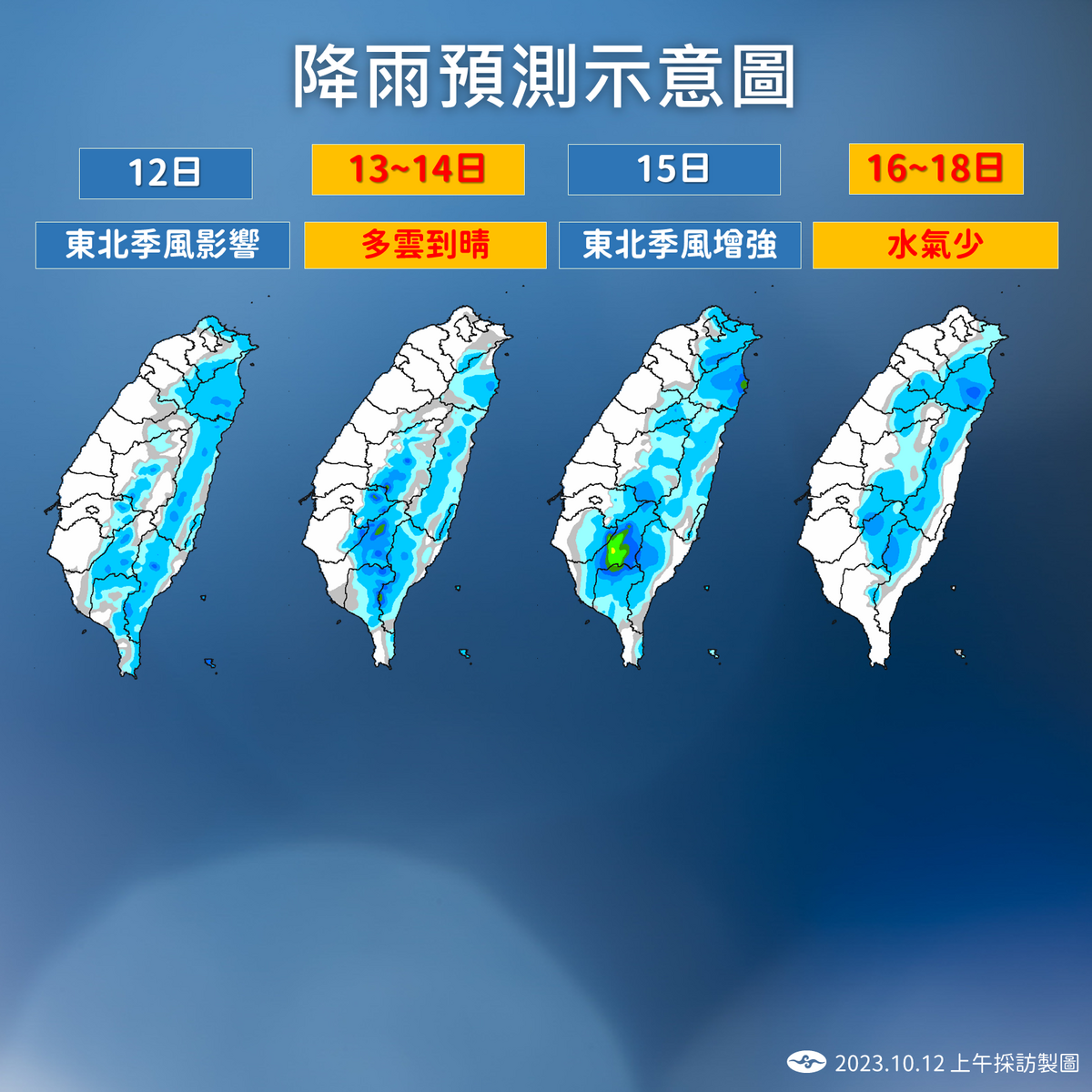 未來一週降雨趨勢。 圖：中央氣象署／提供