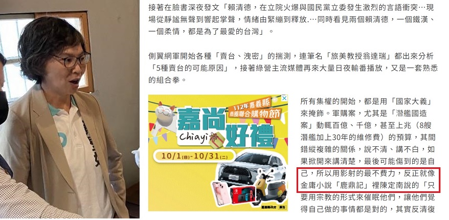 前立委蔡壁如（左圖，翻攝自臉書）日前在專欄文章裡寫道：就像金庸小說「鹿鼎記」裡陳定南說的（右圖紅框處，翻攝自網路），笑倒網友。 圖：新頭殼合成