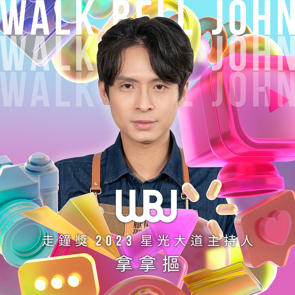 主辦單位宣布第五屆走鐘獎星光大道主持人由拿拿摳接棒。 圖：翻攝自走鐘獎FB