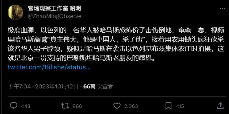 據推特上的一段影片顯示，疑似一名華人遭到哈瑪斯成員處死，情況極度血腥。由於影片內容過於血腥，目前已遭到推特下架。 圖 : 翻攝自推特