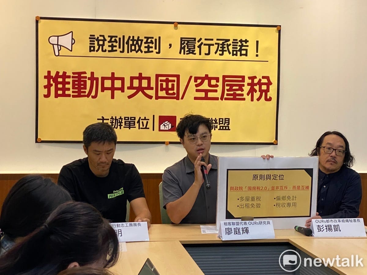 租客聯盟今（13日）邀公益捍衛行動志工團共同召開記者會，呼籲推動中央空屋稅。 圖：周煊惠 ／ 攝