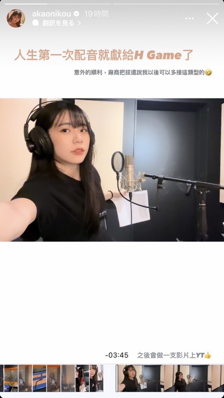 赤鬼伯伯昨日分享自己第一次幫H Game配音。 圖：翻攝自赤鬼伯伯IG
