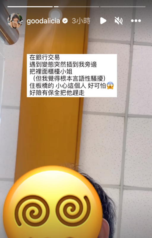 愛莉莎莎拍下變態騷擾櫃檯小姐的過程，直呼「根本言語性騷擾」。 圖：翻攝自愛莉莎莎IG