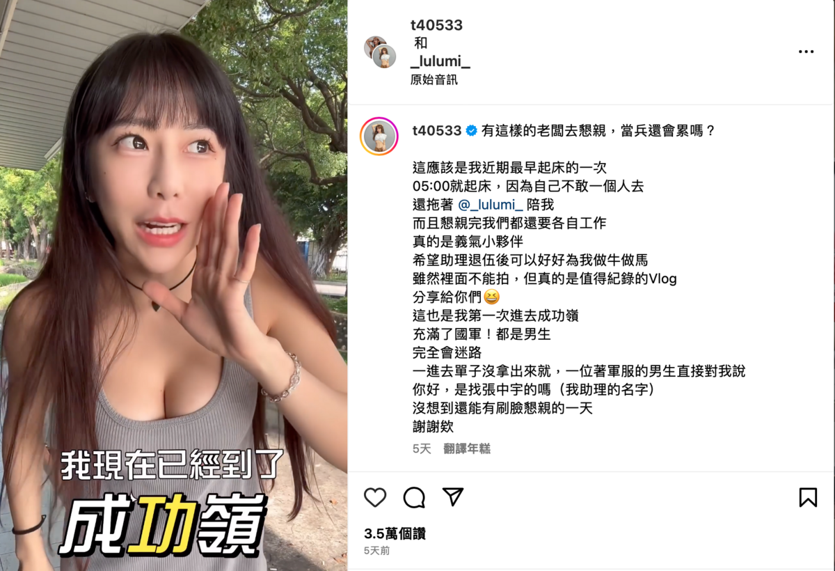 近日梓梓現身成功嶺參加助理的懇親會。 圖：翻攝自IG＠t40533