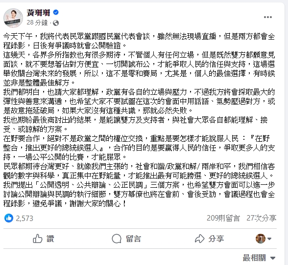 黃珊珊14日在臉書的貼文。 圖 : 翻攝自臉書