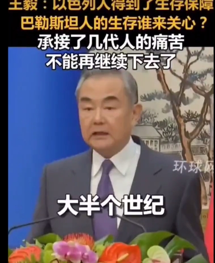 中國外長王毅昨 ( 13 ) 日公開聲援哈瑪斯，說對巴勒斯坦的不公「不能再延宕下去了」。 圖 : 翻攝自環球網