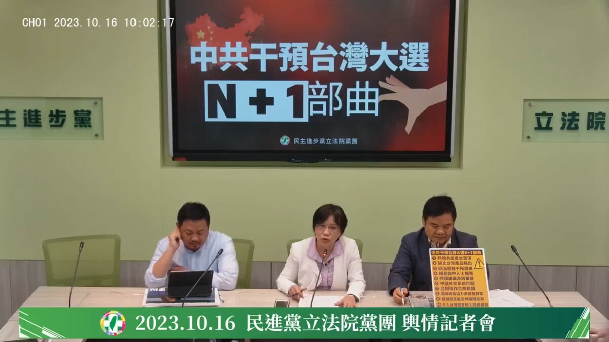 民進黨立法院黨團幹事長劉世芳（中）、書記長莊瑞雄（右）、副書記長洪申翰（左）今日召開記者會指出，中共力阻台商回台投資，介入台灣選舉的手段又添一筆。 圖：翻攝自民進黨立法院黨團臉書