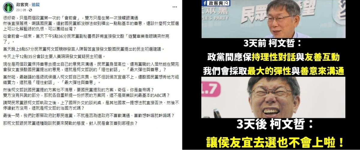 藍營臉書側翼粉專政客爽開酸柯文哲 圖：翻攝自臉書